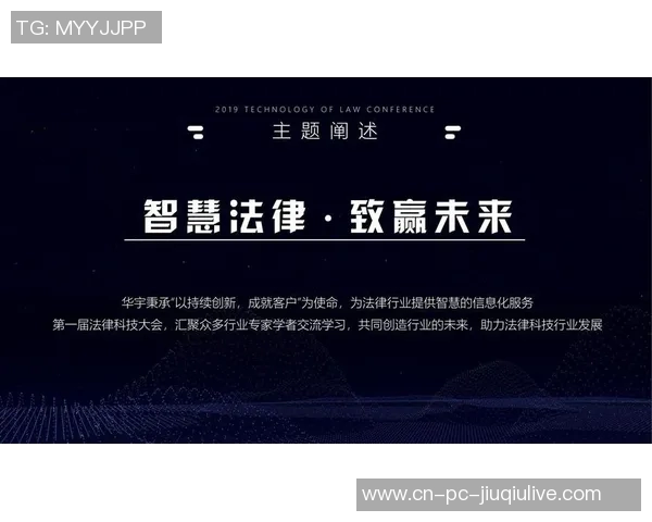 红法VS新挑战：探索法律与科技交汇的未来发展之路