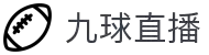 九球直播 - 九球直播NBA在线观看 - 九球直播官方入口
